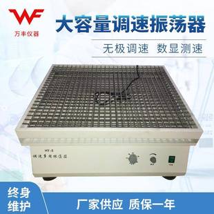 8大容量调速振荡器回旋式 供应HY 振荡器摇床实验室振荡器
