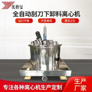 刮刀卸料全自动离心脱水机固液分离机刮刀下卸料离心机设备 平板式