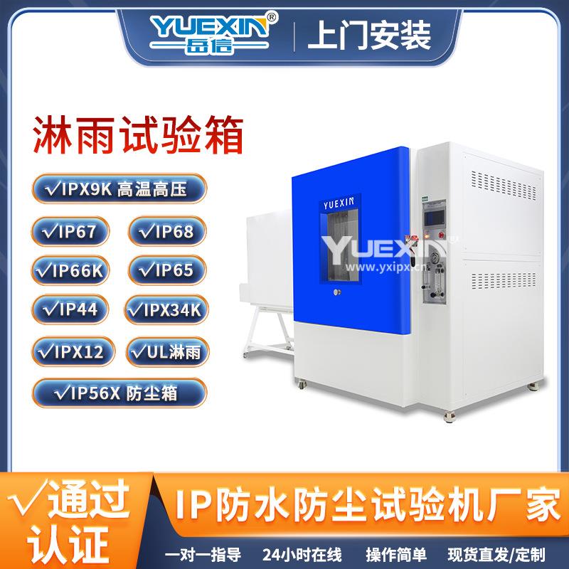 IP65摆管淋雨试验箱灯具浸水试验机IP54淋雨试验房防水测试设备