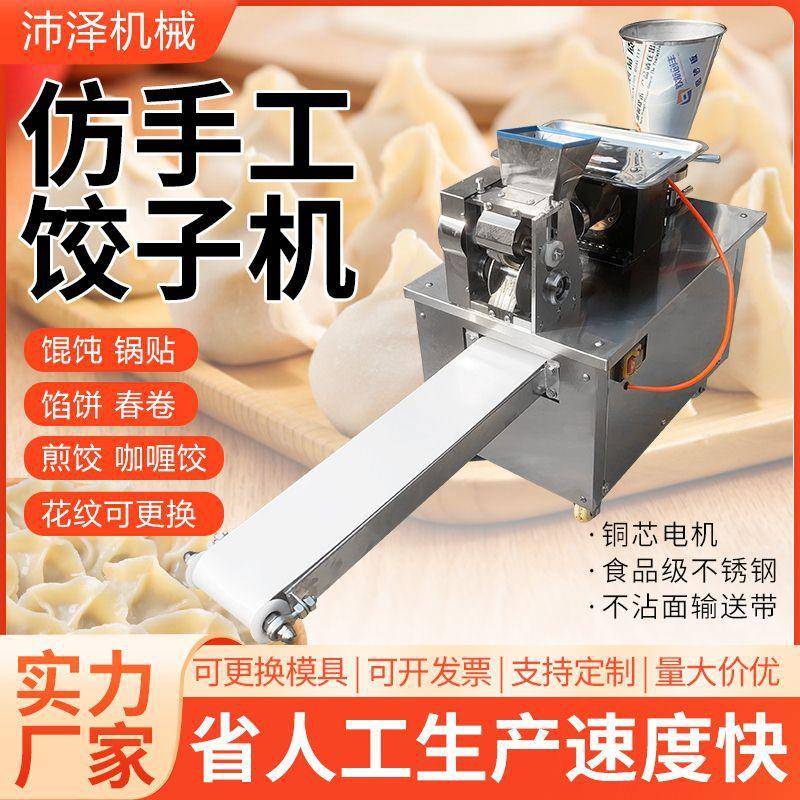 外贸出商用口小型饺子机仿手工锅贴饺子机煎饺咖喱饺机花边饺子机
