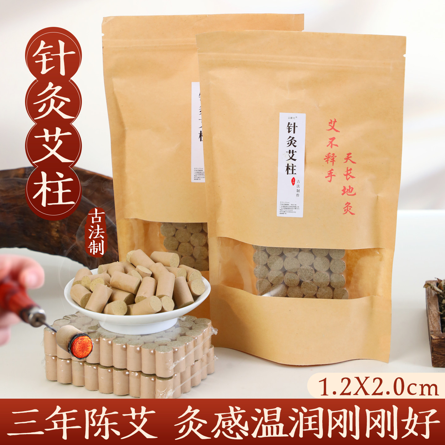 细艾柱温针灸迷你艾柱小艾条直径1.2cm针灸艾段艾粒三年陈艾草条