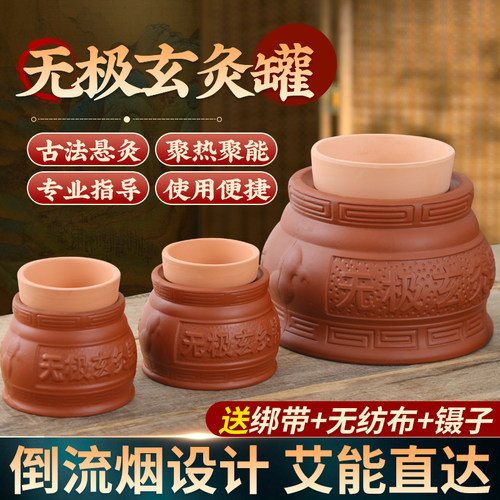无极玄灸罐陶瓷紫砂悬灸器儿童脐灸艾灸罐温灸阴阳罐神阙灸艾塔