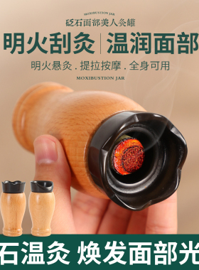 桃花灸面部艾灸神器砭石艾灸罐家用随身灸脸部美人灸美容院温灸仪