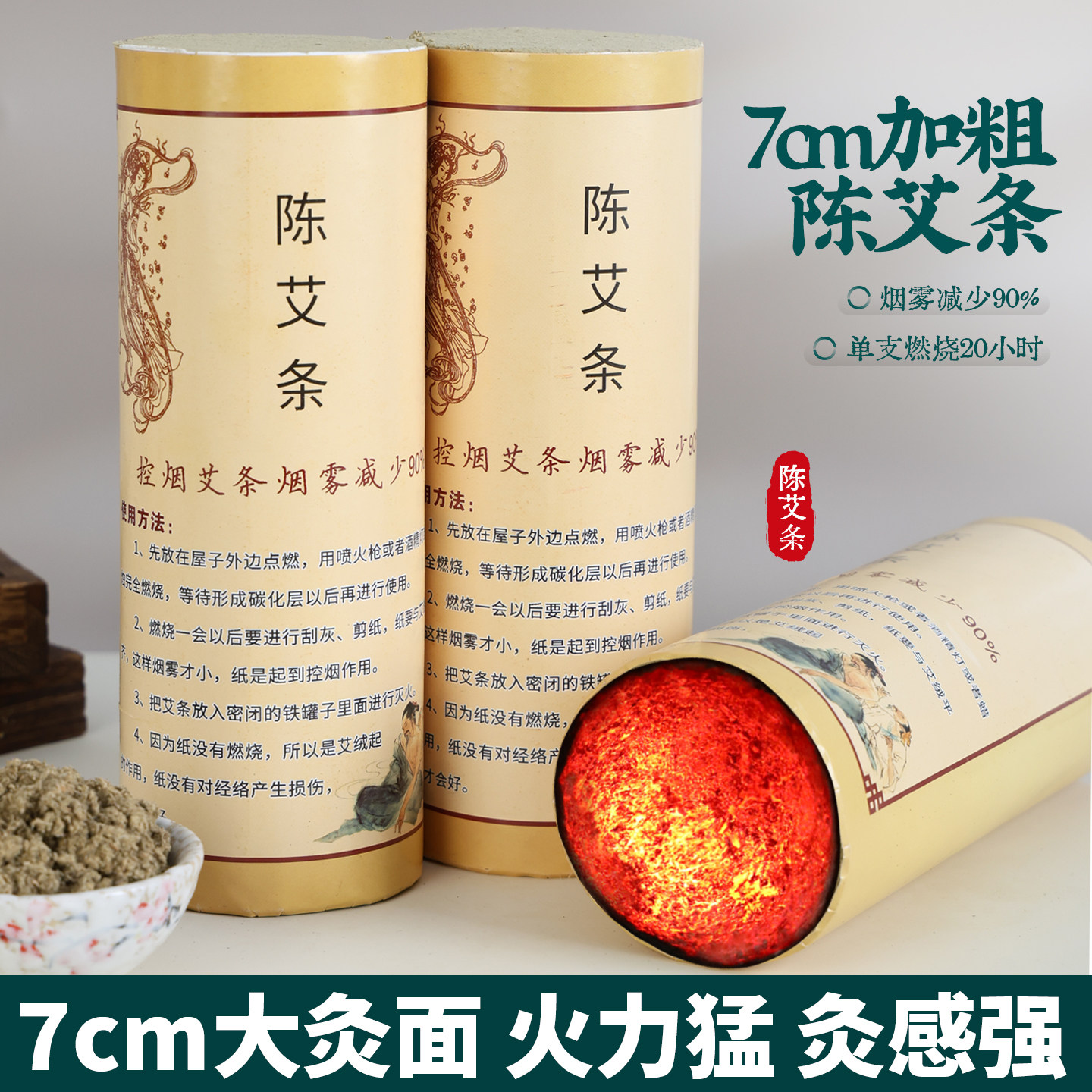 纯艾7cm艾条加粗加大雷火灸控烟艾条官方旗舰店三年陈艾灸柱南阳