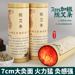 纯艾7cm艾条加粗加大雷火灸控烟艾条官方旗舰店三年陈艾灸柱南阳