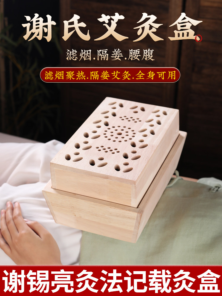 谢氏艾灸盒艾绒隔姜灸随身灸木制腰腹部铺姜灸盒谢锡亮灸法督脉灸