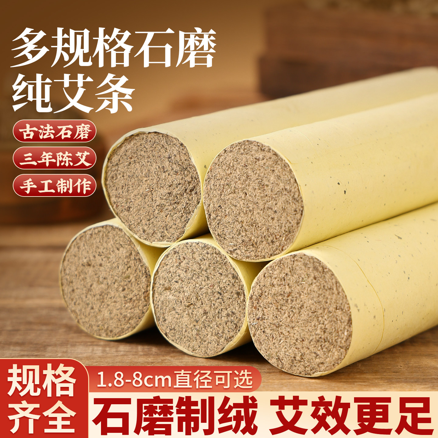 石磨艾条三年陈艾叶纸野生纯艾绒艾灸条艾柱加粗雷火灸中医院专用