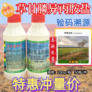 山丹金农达41%草甘膦非耕地除草烂根草甘膦异丙胺盐除草剂正品药