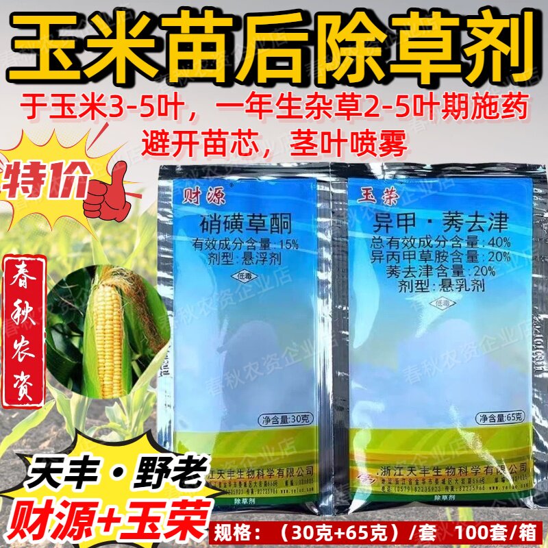 所有玉米地通用除草神器不伤苗