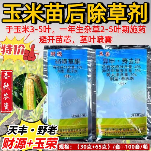 所有玉米地通用除草神器不伤苗