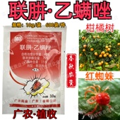 农药 正品 广农植收40%联苯肼酯乙螨唑 柑橘果树红蜘蛛专用杀虫剂