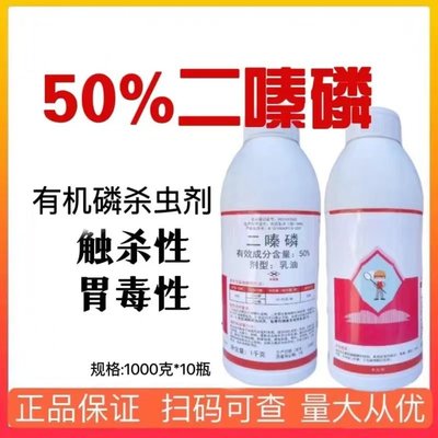 江苏长青二嗪磷通用高效杀虫剂