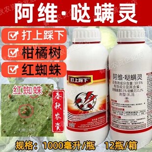 好利特打上踩下10.5阿维哒螨灵乳油柑橘果树专用红蜘蛛杀螨杀虫剂