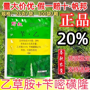 川东野奴除草剂苄嘧磺隆乙草胺水稻移栽田封闭除草正品老牌子批发