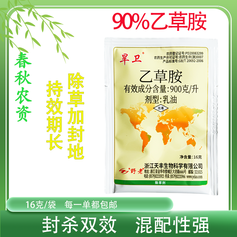 90%乙草胺玉米大豆油菜除草封闭