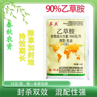 900克/升乙草胺除草剂袋装旱卫玉米土豆苗前土壤封闭杂草种子籽封