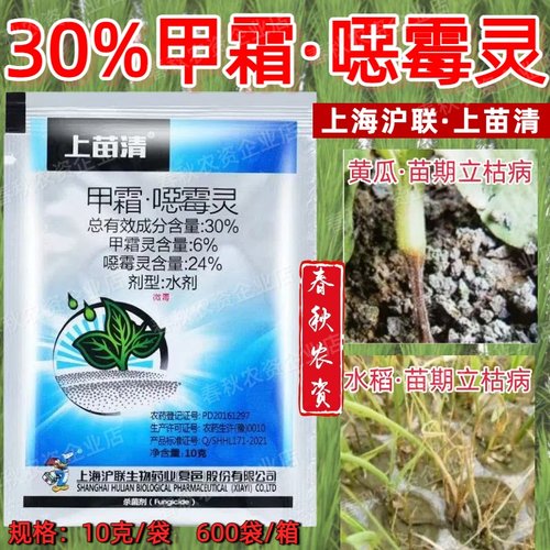 甲霜噁霉灵苗期立枯病根腐杀菌剂