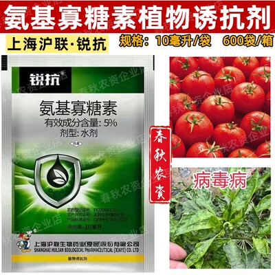 番茄小麦水稻等病毒病稻瘟杀菌剂