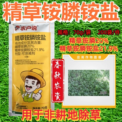 精草铵膦铵盐除草剂高效安全不伤