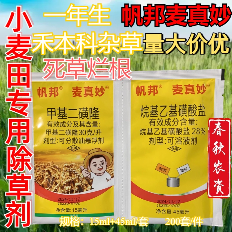 小麦田除草剂甲基二磺隆配助剂节节麦专用野燕麦早熟禾本科杂草等