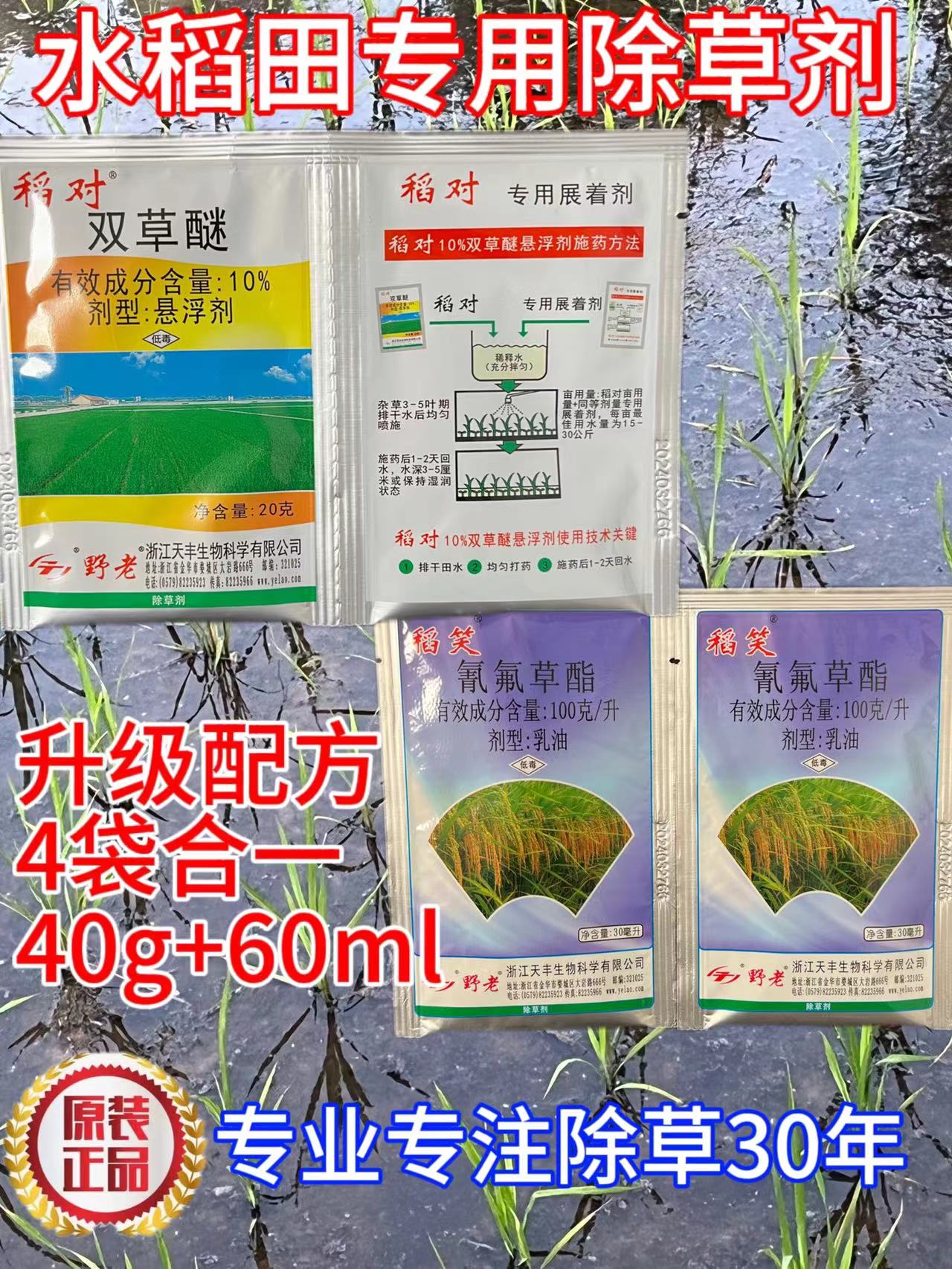 水稻田专用除草剂稻对稻笑老牌子除稗草千金子鸭舌草空心莲子草