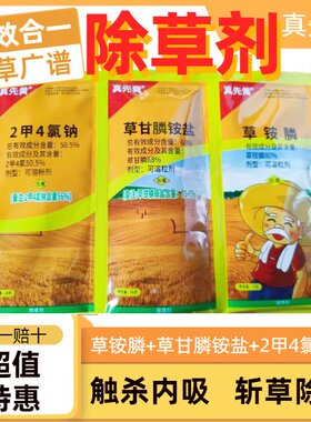 强效性草铵膦果园安全除草烂根剂