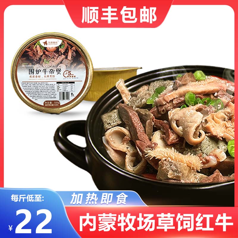 无添加内蒙草原牛杂煲肚筋头巴脑牛肉筋加热即食正宗特产熟食