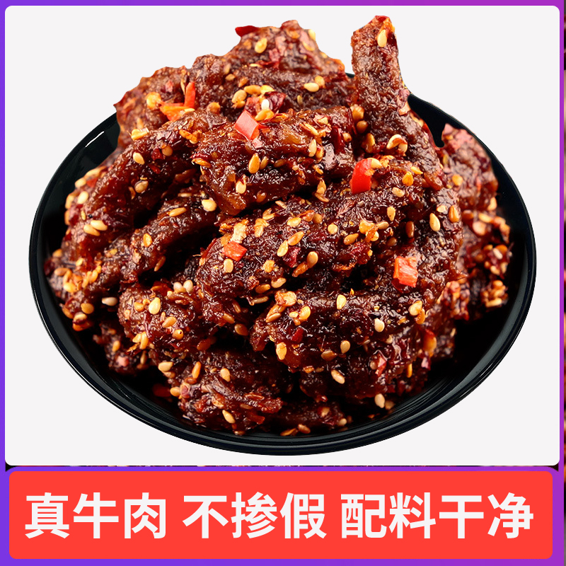 麻辣牛肉干粒真味麻辣牛肉川渝牛肉零食小吃开袋即食解馋