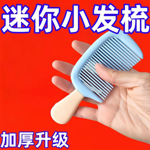 口袋梳子 高颜值冰淇淋防静电小号中齿儿童梳子加厚耐用家用便携式
