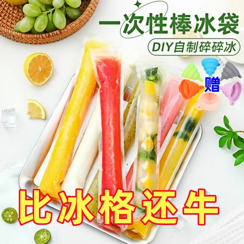 DIY一次性棒棒冰袋碎碎冰棒