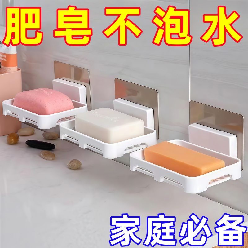 肥皂盒家用壁挂式沥水