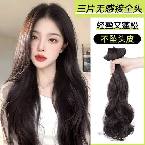假发女三片式补发片发量蓬松隐形无痕假发片大波浪长卷发接发片