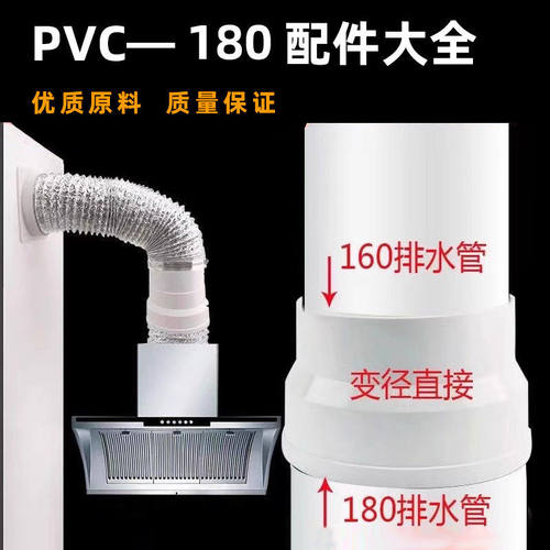 PVC排水管油烟机管道180排气配件转直接180×160变径直接三通弯头