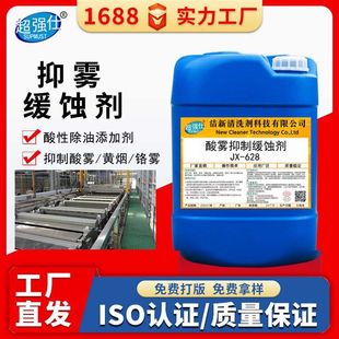 酸雾抑制剂 金属酸洗缓蚀剂 抑制黄烟铬雾 酸性除油添加 镀铬助剂