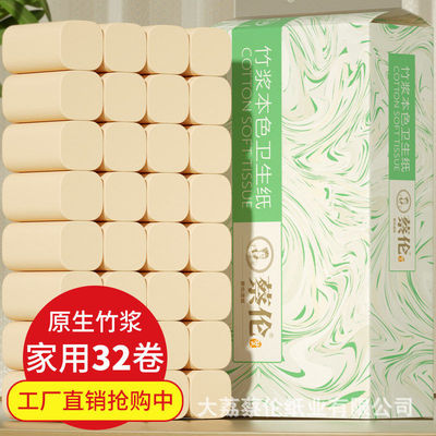 蔡伦无芯卷纸加粗加厚大卷本色卫生纸巾竹浆家庭装实惠装纸巾