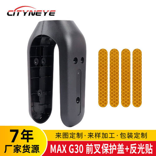 MAX-G30前叉保护盖塑胶前叉保护壳工厂直销