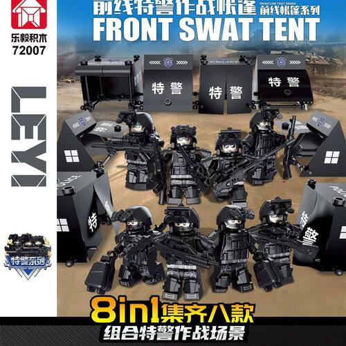 跨境前线特警作战帐篷积木人仔武器拼装玩具文具店乐毅72007