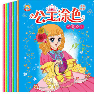 2026新款儿童绘画本涂色本3-8岁女孩创意涂鸦本公主手工绘画素材