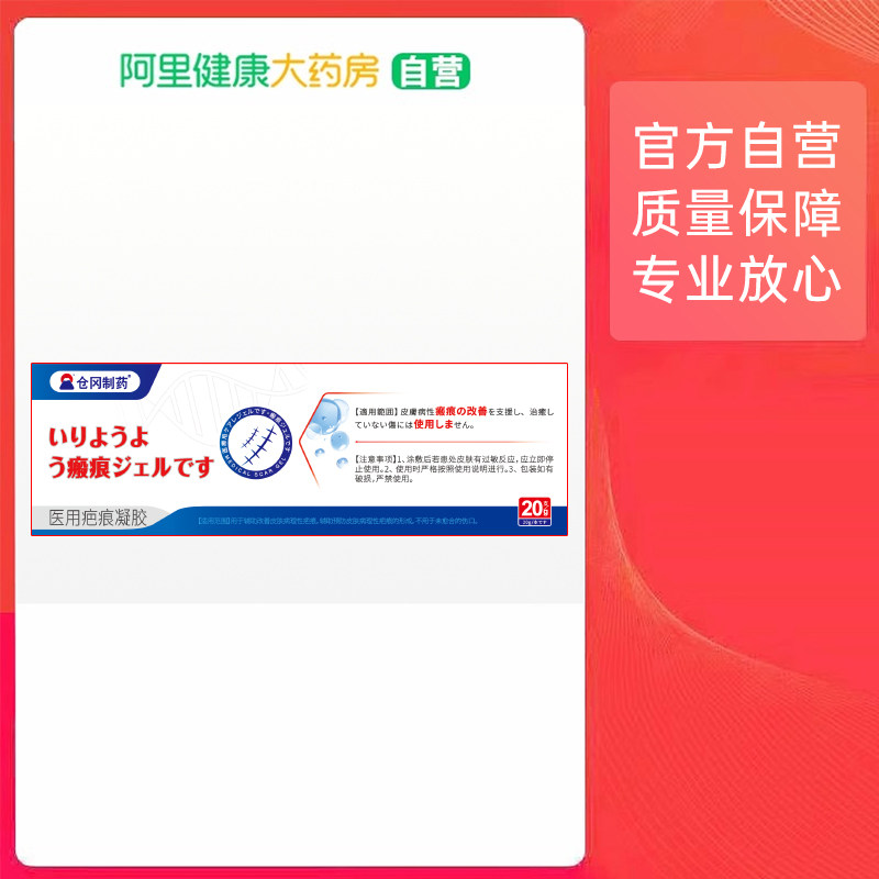 仓冈制药医用疤痕凝胶20g/支沉淀专用产品修复儿童凸起去除图片