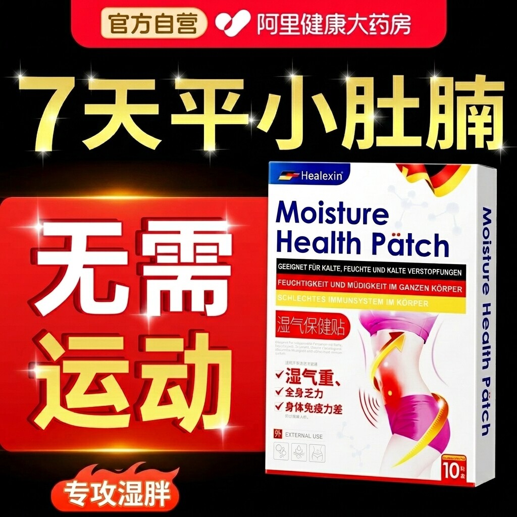 祛湿气肚脐贴赘肉瘦肚子减小腹神器排湿寒官方正品艾灸艾草排毒脾