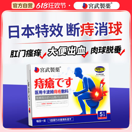 痔疮膏日本痔疮药膏排行榜第一名消痔软膏女性消肉球凝胶去除器