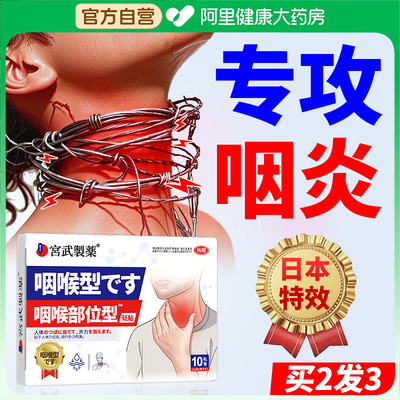 【日本技术】治疗咽炎专用特效贴