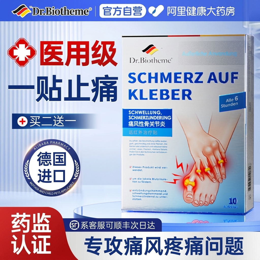 德国痛风止痛溶石贴膏消肿降性尿酸高治疗关节炎药磁疗贴膏去结晶