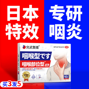 咽喉炎慢性咽炎贴止咳嗽化痰喉咙有痰异物感除根咽扁桃体草本中药
