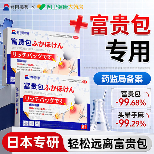 【日本专研】富贵包消除专用贴