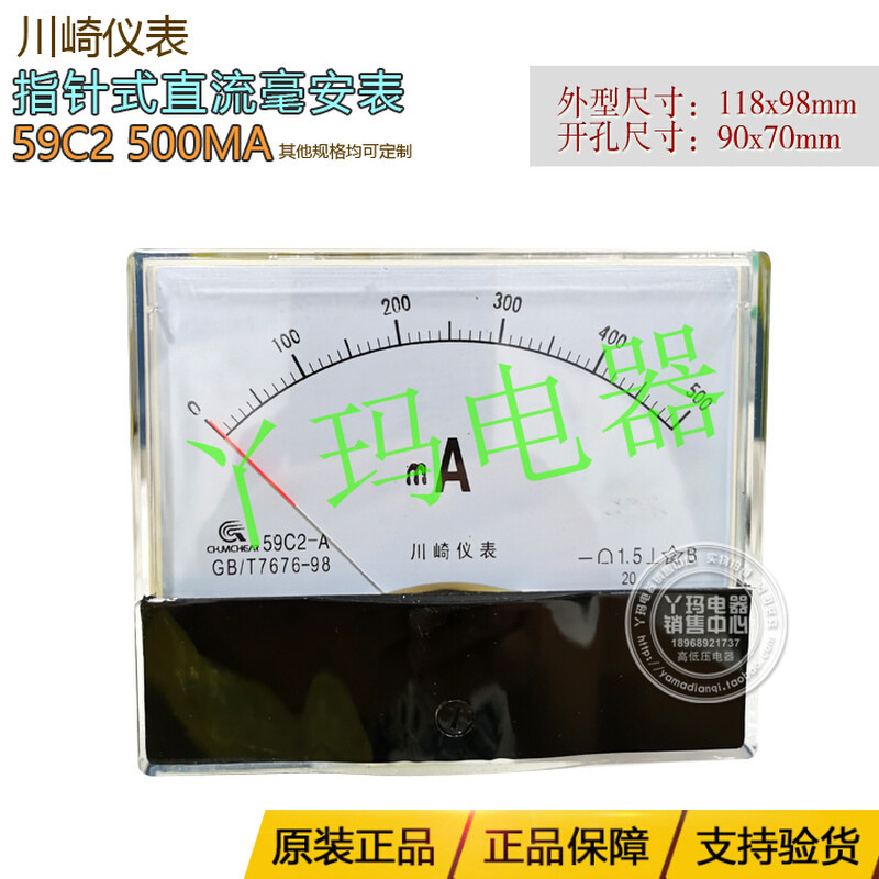 。川崎仪表 59C2 500MA 指针式直流毫安表 其他规格拍了备注