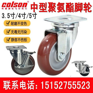 。colson科顺脚轮3.5寸4寸5寸聚氨酯万向侧边刹车轮子2-4646-95BR