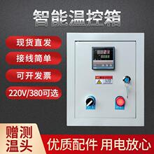 风机控温箱加热配电箱220V 温度控制箱 380V 温度仪表箱 温控箱