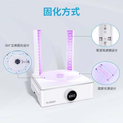 ELEGOO/爱乐酷Mercury X水星光固化3d打印机二次固化机清洗二合一