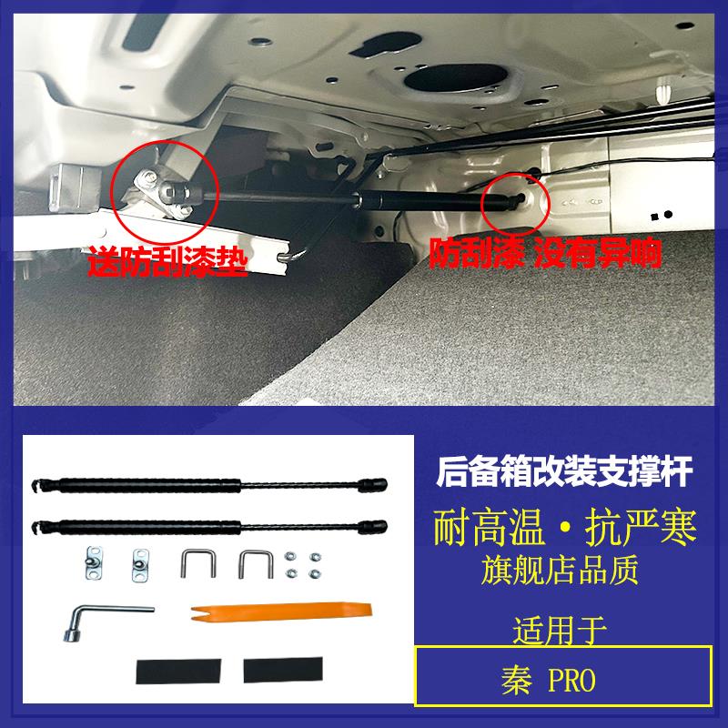 比亚迪秦plus dmi后备箱液压杆秦L 海豹06后尾箱自动弹起改装